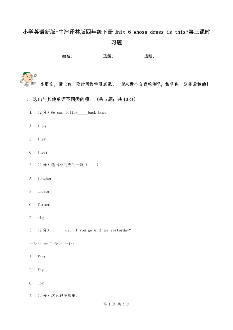 小学英语新版-牛津译林版四年级下册Unit 6 Whose dress is this_第三课时习题.doc_第1页