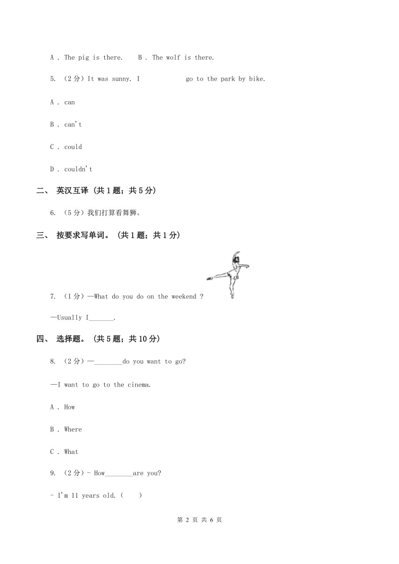 小学英语新版-牛津译林版四年级下册Unit 6 Whose dress is this_第三课时习题.doc_第2页