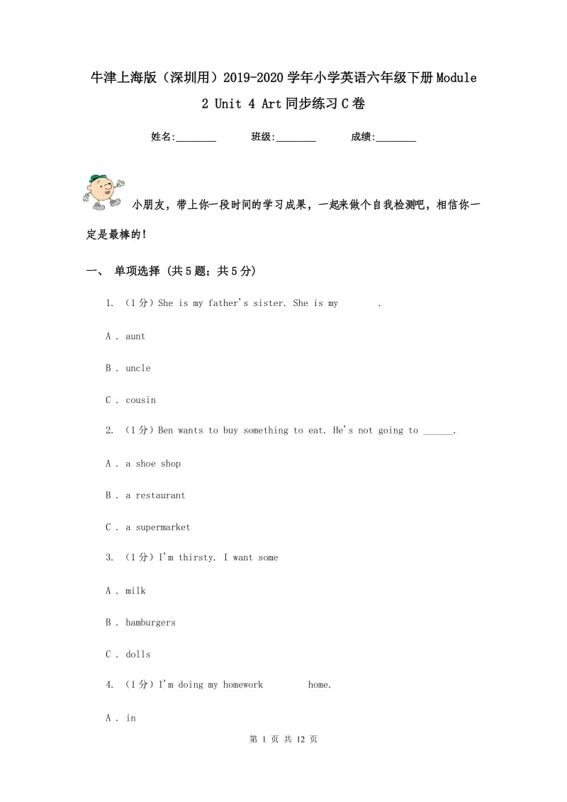 牛津上海版（深圳用）2019-2020学年小学英语六年级下册Module 2 Unit 4 Art同步练习C卷.doc_第1页