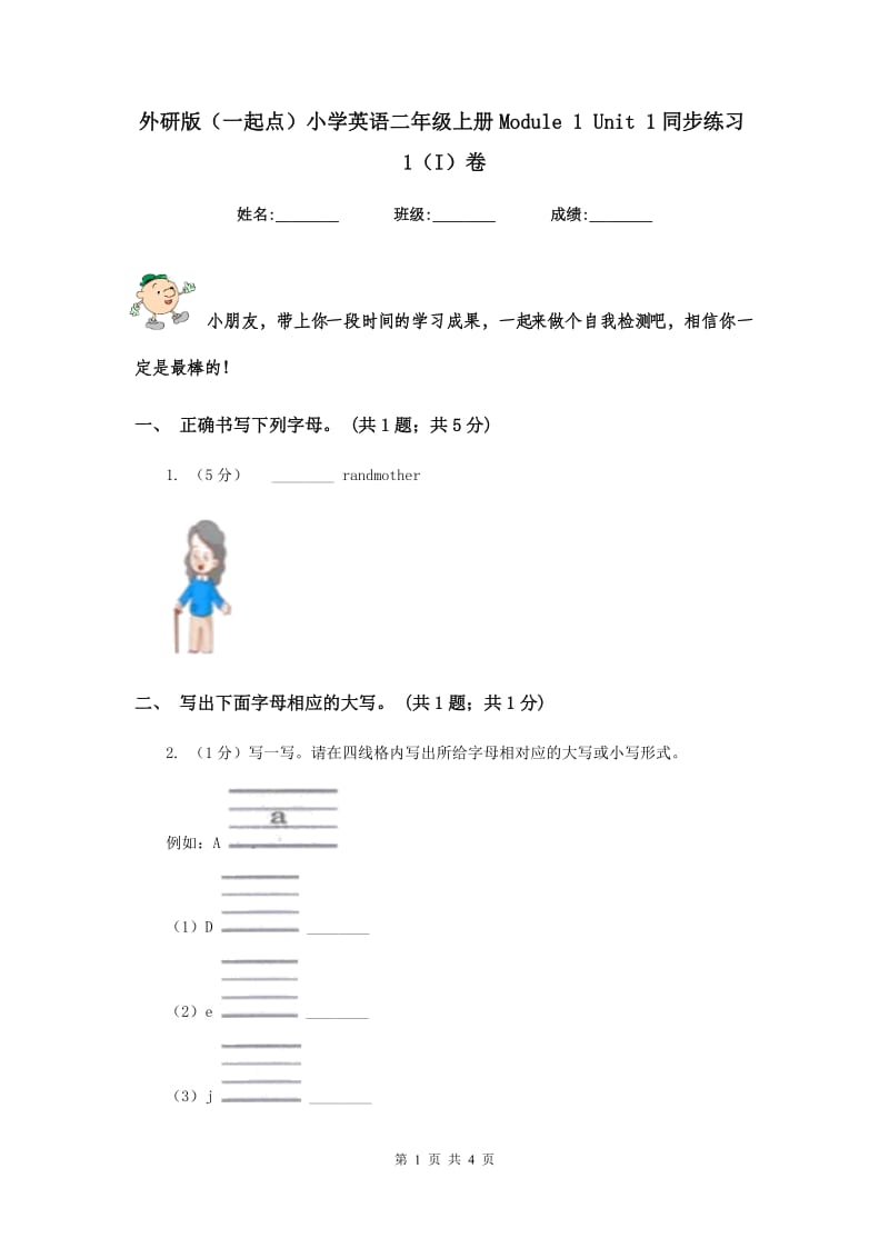 外研版（一起点）小学英语二年级上册Module 1 Unit 1同步练习1（I）卷.doc_第1页