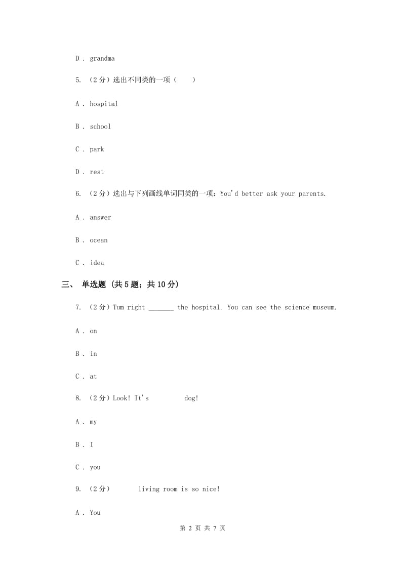 牛津上海版（深圳用）2019-2020学年小学英语四年级上册Unit 1同步练习（1）（II ）卷.doc_第2页