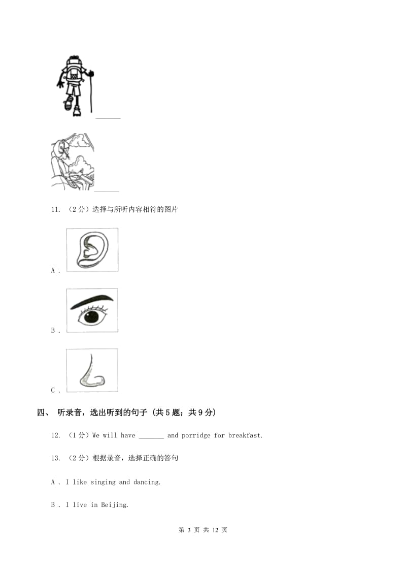 牛津上海版（试用本）2019-2020学年小学英语一年级上册Test for Module 1单元测试C卷.doc_第3页