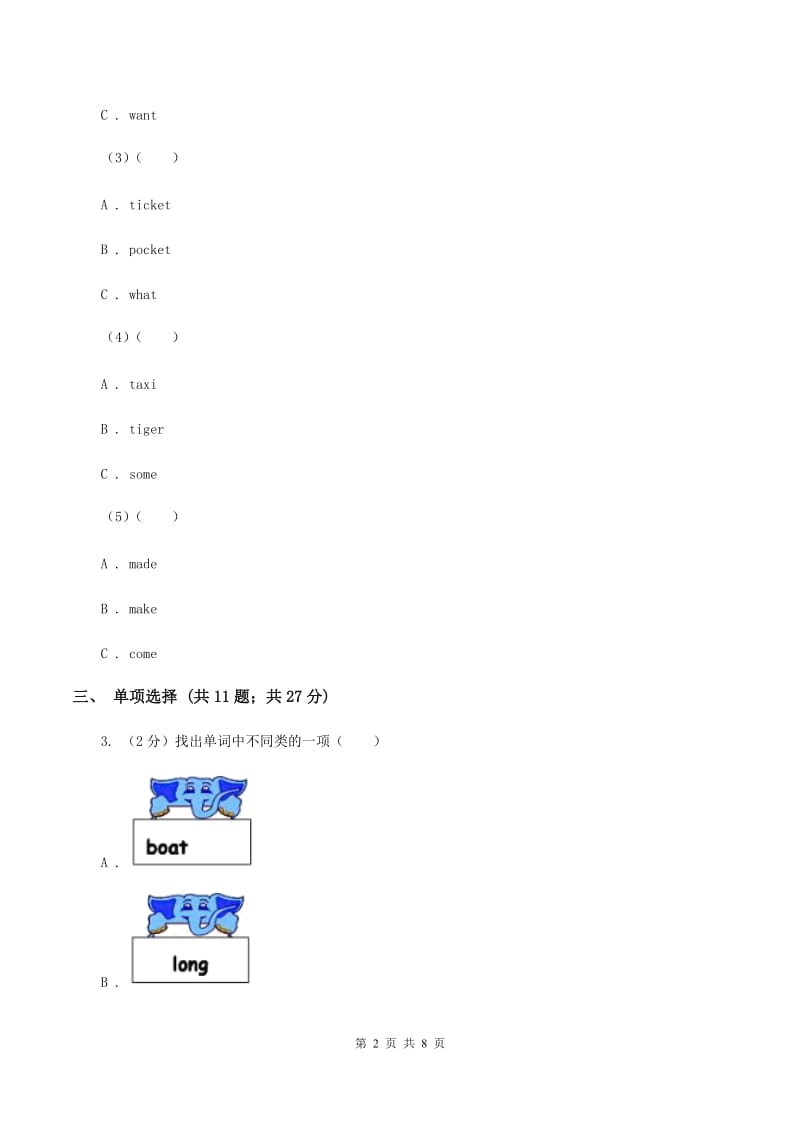 外研版英语（三年级起）五年级下册Module 10 Unit 1 Where are you going_ 同步练习.doc_第2页