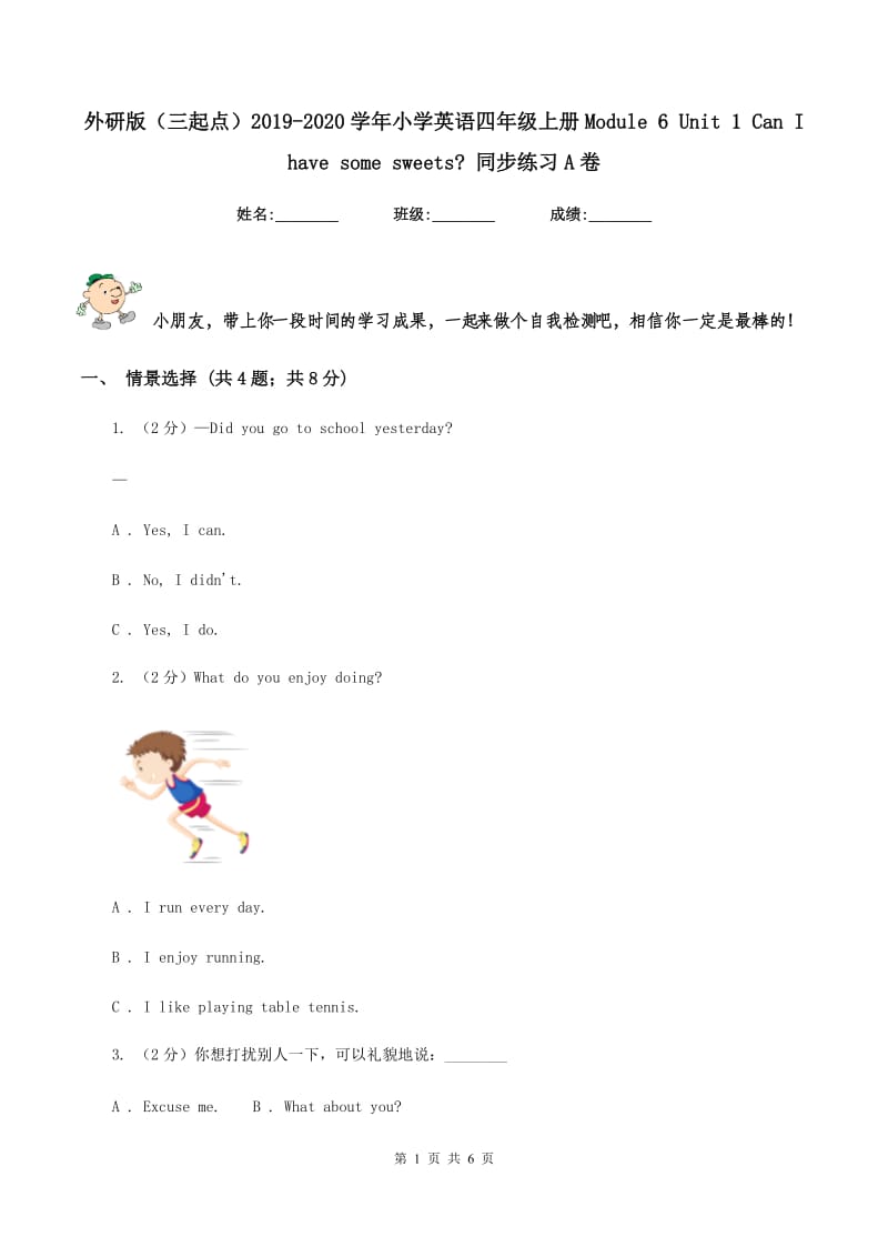 外研版（三起点）2019-2020学年小学英语四年级上册Module 6 Unit 1 Can I have some sweets_ 同步练习A卷.doc_第1页