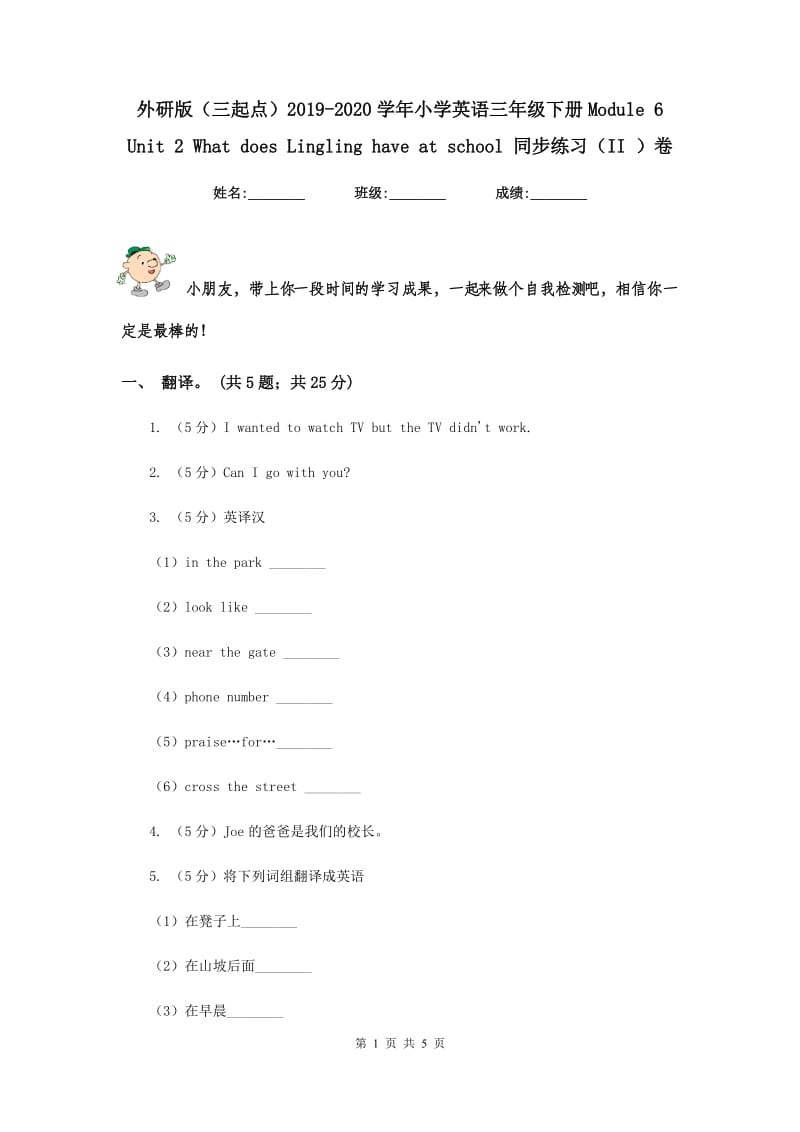 外研版（三起点）2019-2020学年小学英语三年级下册Module 6 Unit 2 What does Lingling have at school 同步练习（II ）卷.doc_第1页