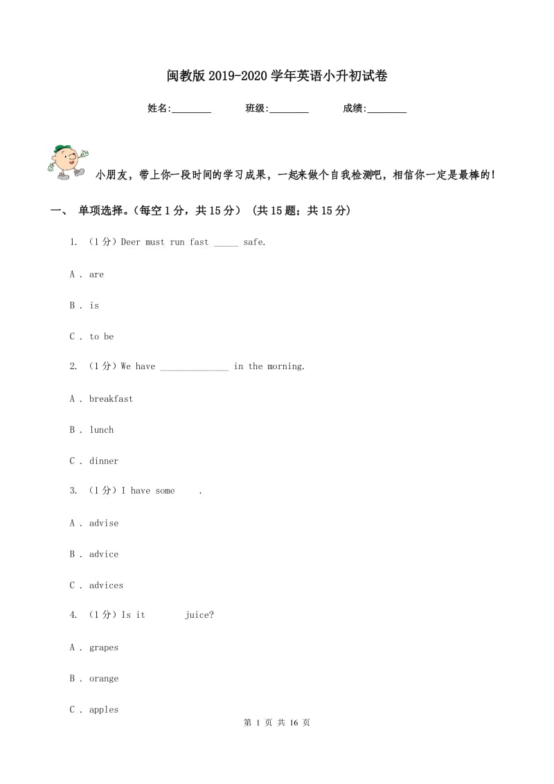 闽教版2019-2020学年英语小升初试卷.doc_第1页