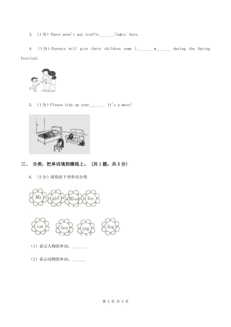 外研版（一起点）小学英语一年级上册Module 6 Unit 2 Its my ruler 同步练习3.doc_第2页