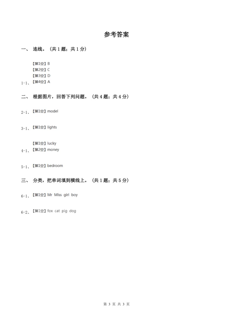 外研版（一起点）小学英语一年级上册Module 6 Unit 2 Its my ruler 同步练习3.doc_第3页