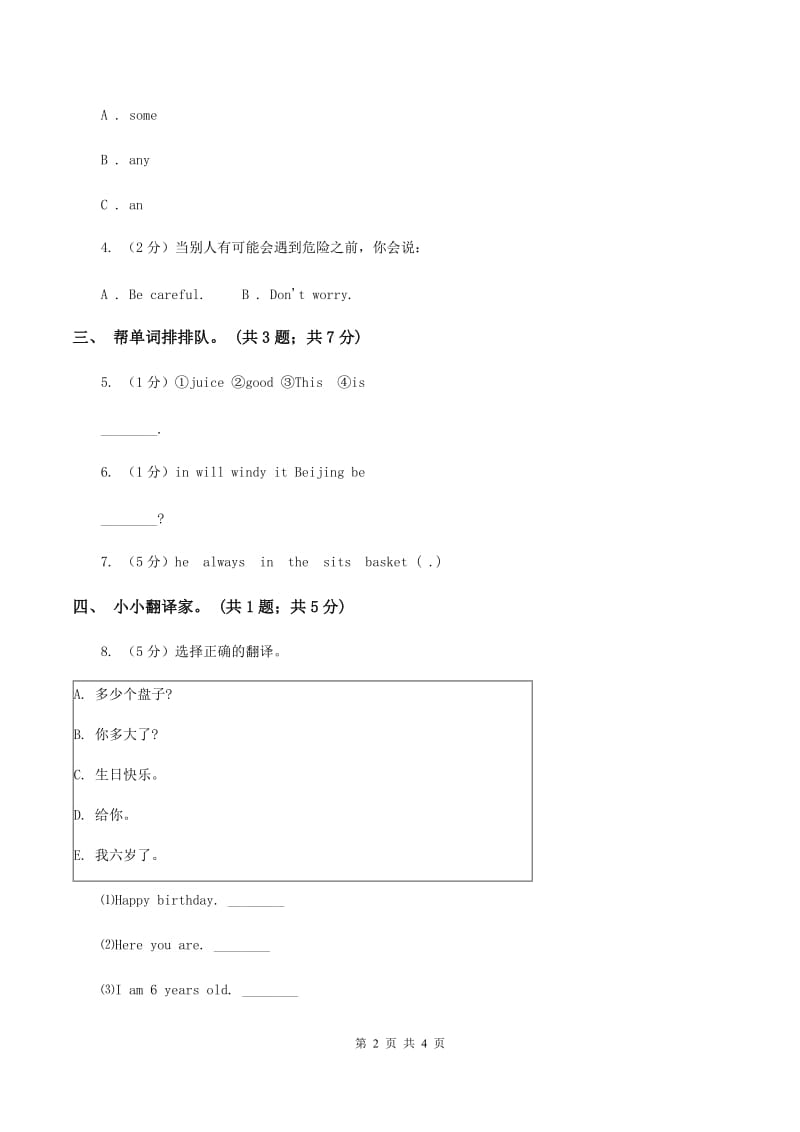 冀教版（三起点）2019-2020学年小学英语三年级上册Unit 3 Feelings and Body Lesson 13 How Do You Feel_ 课时练习B卷.doc_第2页