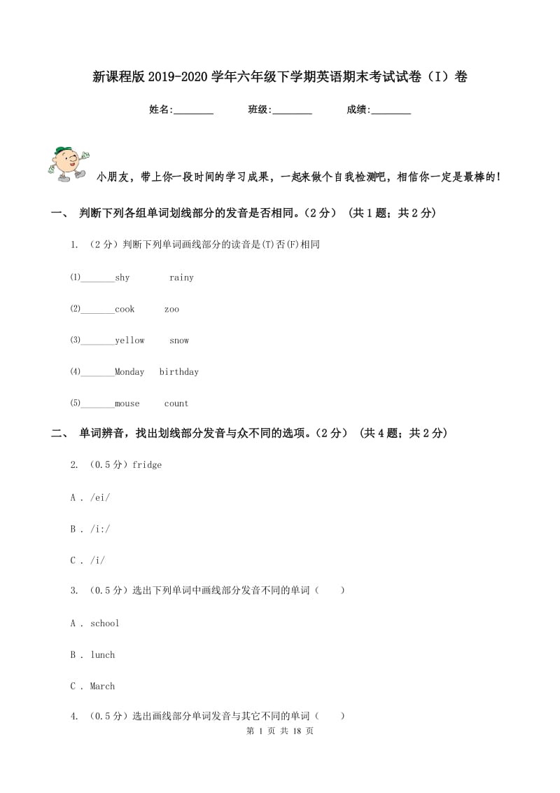 新课程版2019-2020学年六年级下学期英语期末考试试卷（I）卷.doc_第1页