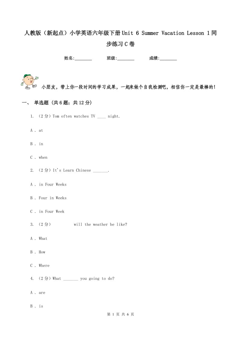 人教版（新起点）小学英语六年级下册Unit 6 Summer Vacation Lesson 1同步练习C卷.doc_第1页