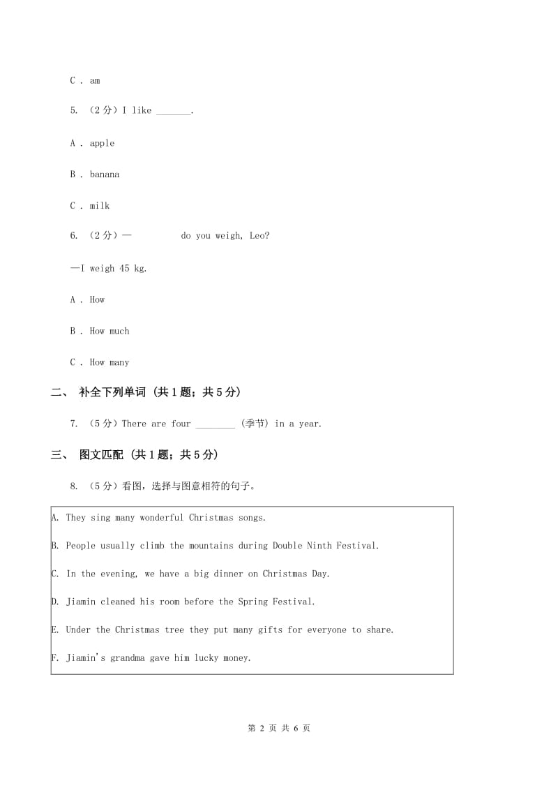 人教版（新起点）小学英语六年级下册Unit 6 Summer Vacation Lesson 1同步练习C卷.doc_第2页