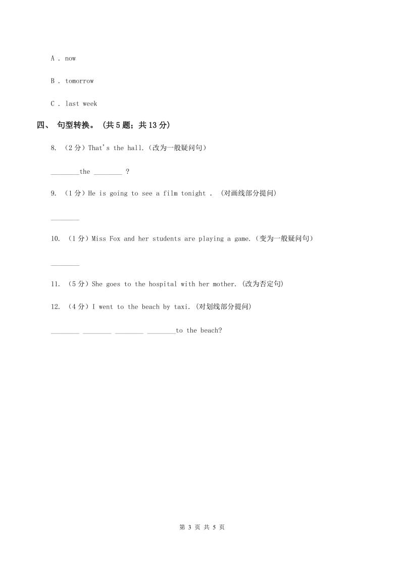 牛津上海版（深圳用）2019-2020学年小学英语六年级下册Module 3 Unit 8 Reading signs. 第二课时习题B卷.doc_第3页