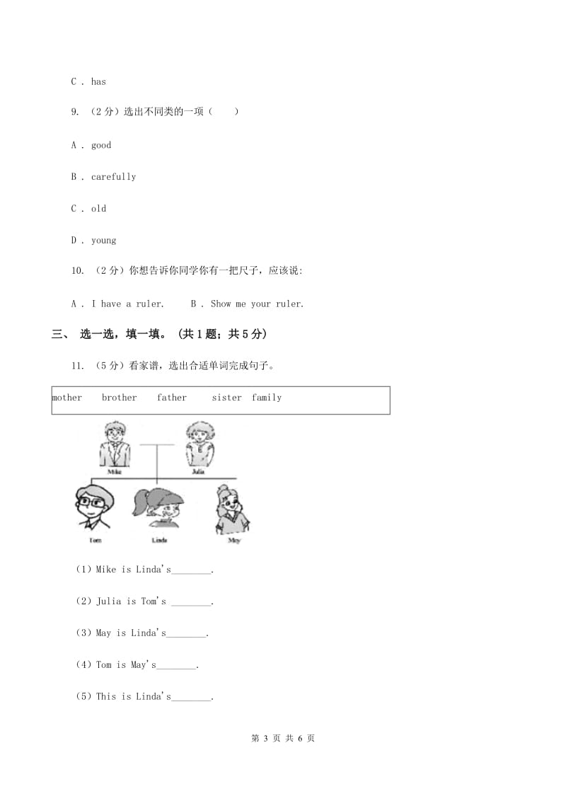 接力版（三起点）2019-2020学年小学英语五年级下册Lesson 1 My favorite season is spring. 第一课时习题（I）卷.doc_第3页