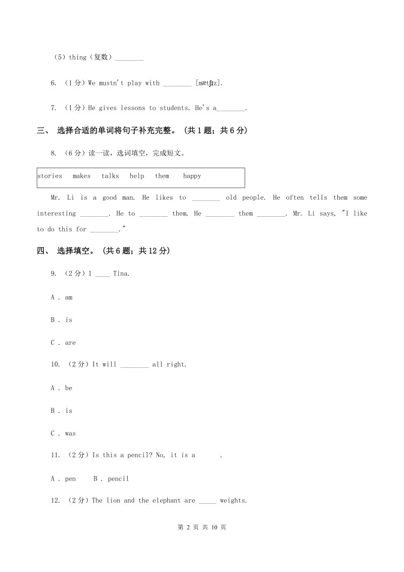 闽教版2019-2020学年四年级下学期英语水平练习(Unit1-Unit3)（3月月考）试卷A卷.doc_第2页