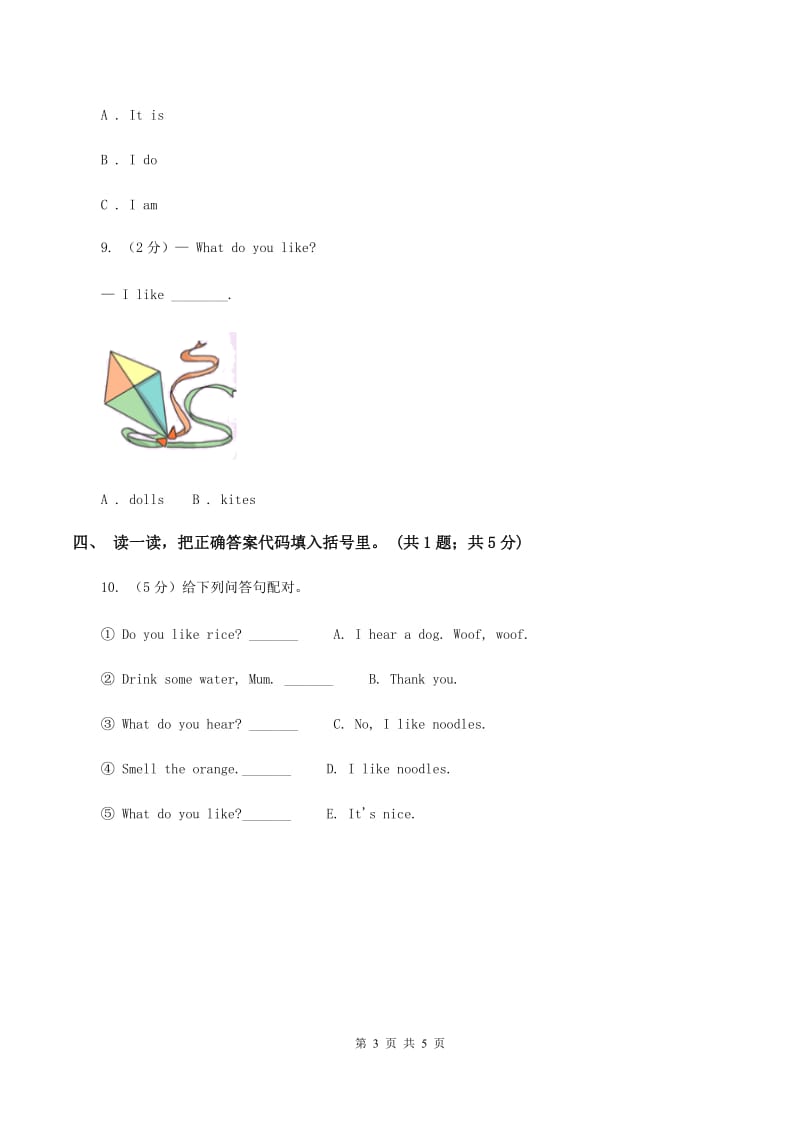 牛津上海版（深圳用）一年级下册Module 2 My favouritethings Unit 6 Drinks I like同步练习D卷.doc_第3页