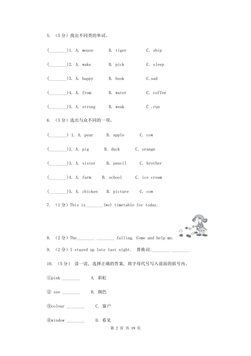 牛津译林版备考2017年小升初英语易错易混卷(二).doc_第2页