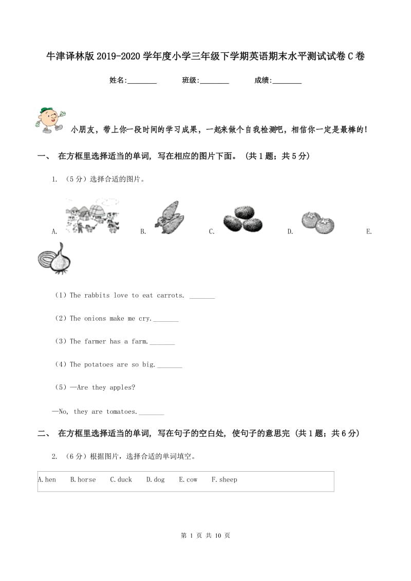 牛津译林版2019-2020学年度小学三年级下学期英语期末水平测试试卷C卷.doc_第1页