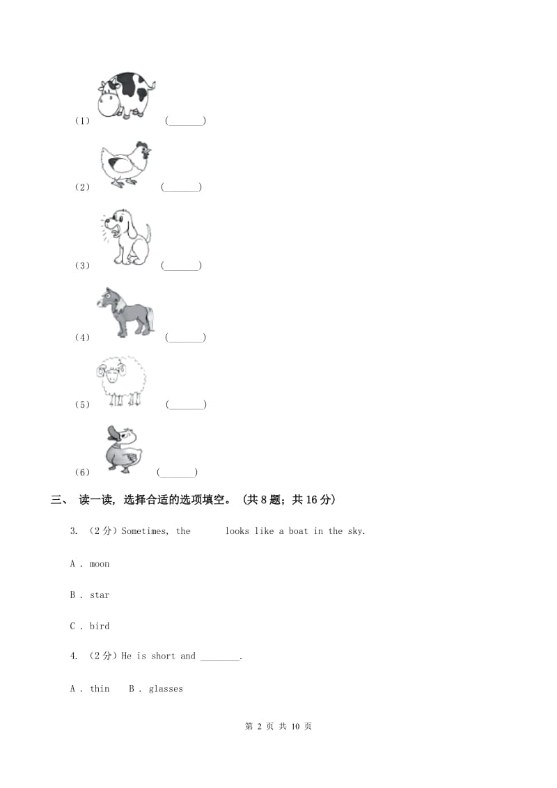 牛津译林版2019-2020学年度小学三年级下学期英语期末水平测试试卷C卷.doc_第2页