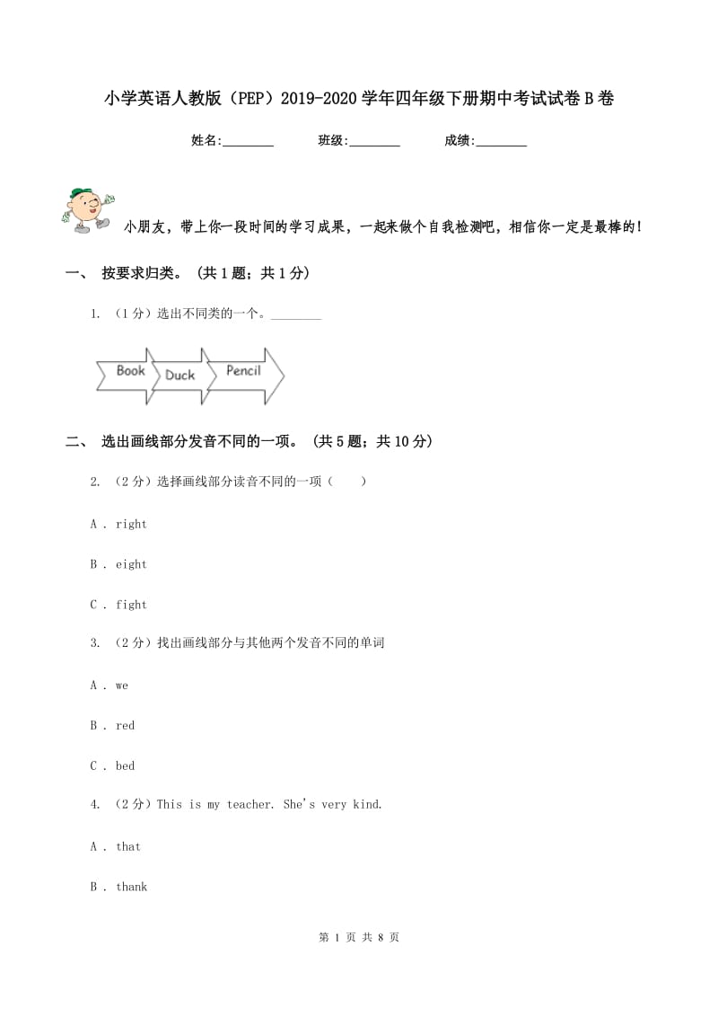 小学英语人教版（PEP）2019-2020学年四年级下册期中考试试卷B卷.doc_第1页