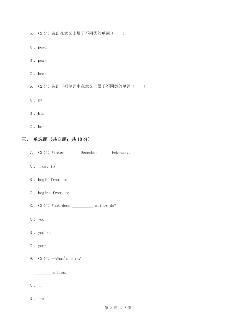 牛津上海版（深圳用）2019-2020学年小学英语四年级上册Unit 1同步练习（1）A卷.doc_第2页