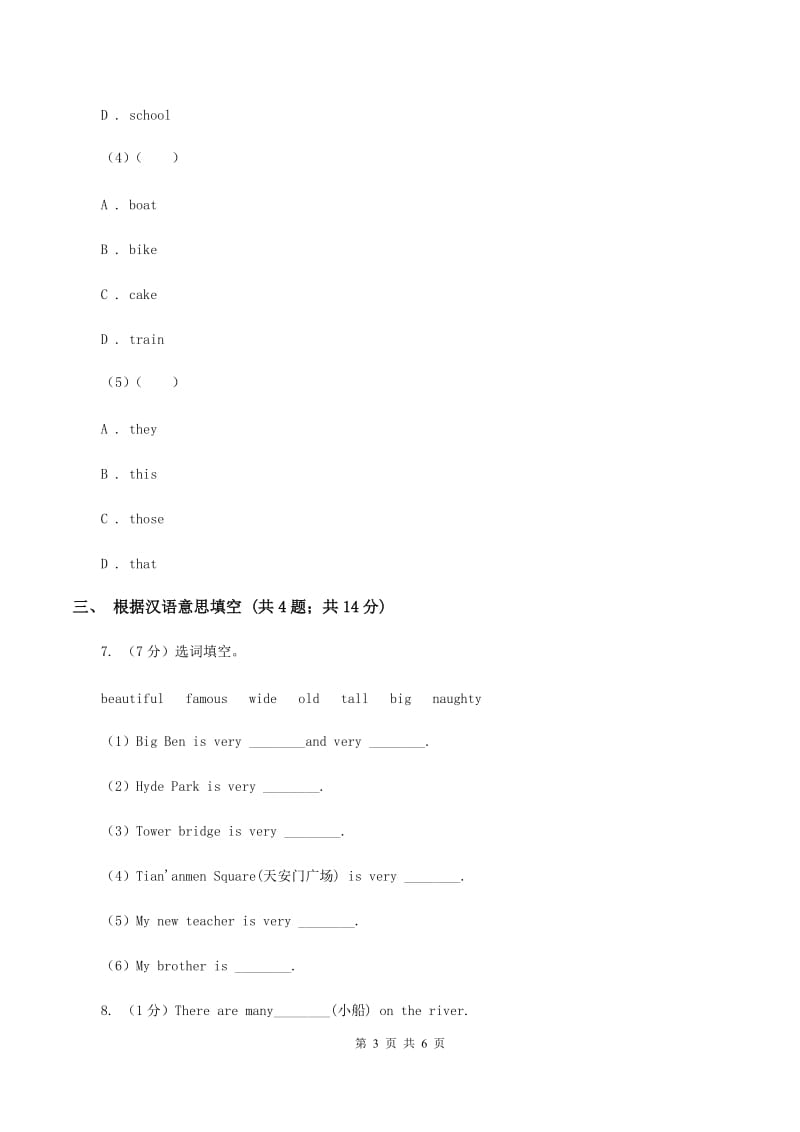 外研版（三年级起点）英语四年级下册Module 2 Unit 2 It’s very old同步检测D卷.doc_第3页