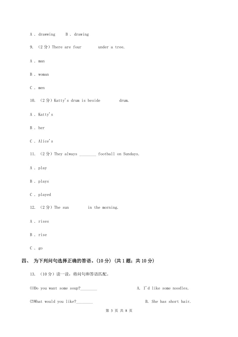 牛津上海版2019-2020学年五年级上学期英语期中检测试卷C卷.doc_第3页