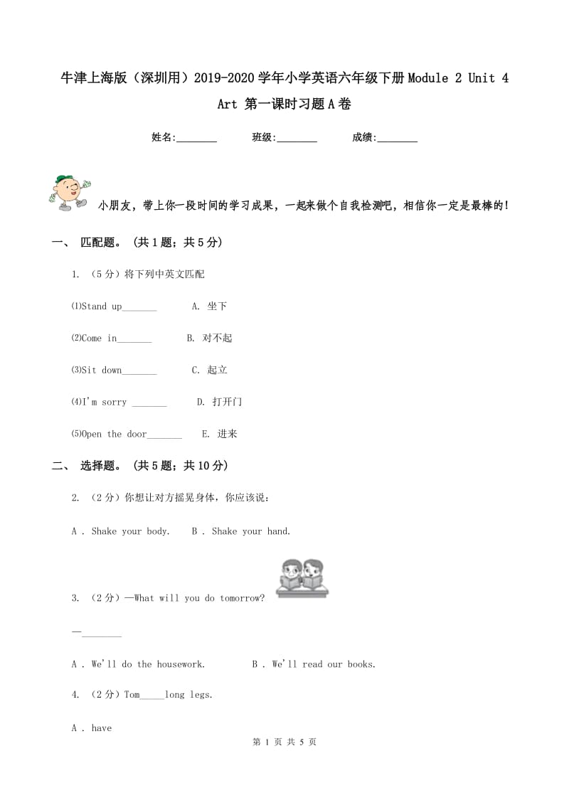 牛津上海版（深圳用）2019-2020学年小学英语六年级下册Module 2 Unit 4 Art 第一课时习题A卷.doc_第1页