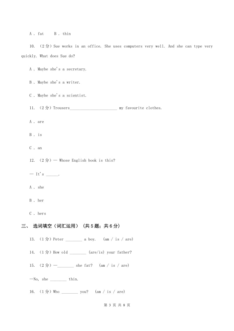 牛津上海版（深圳用）小学英语三年级上册Module 2单元练习C卷.doc_第3页