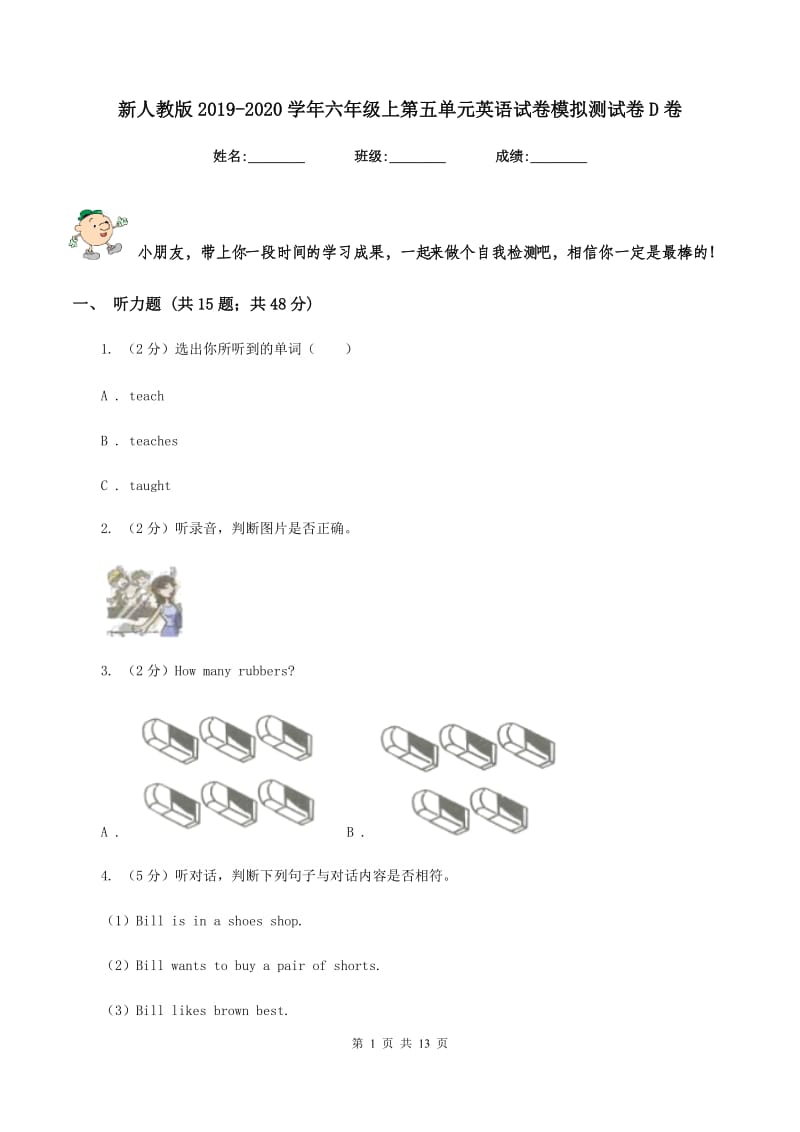 新人教版2019-2020学年六年级上第五单元英语试卷模拟测试卷D卷.doc_第1页