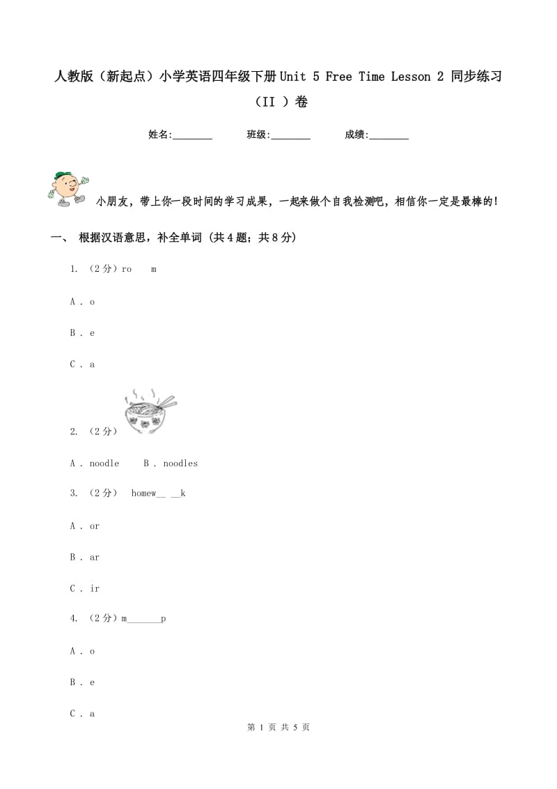 人教版（新起点）小学英语四年级下册Unit 5 Free Time Lesson 2 同步练习（II ）卷.doc_第1页