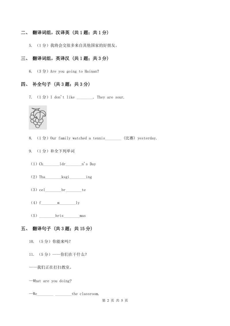 人教版（新起点）小学英语四年级下册Unit 5 Free Time Lesson 2 同步练习（II ）卷.doc_第2页