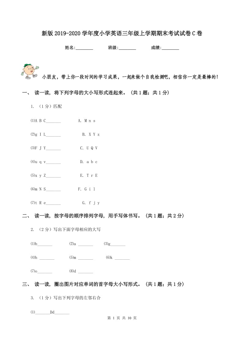 新版2019-2020学年度小学英语三年级上学期期末考试试卷C卷.doc_第1页