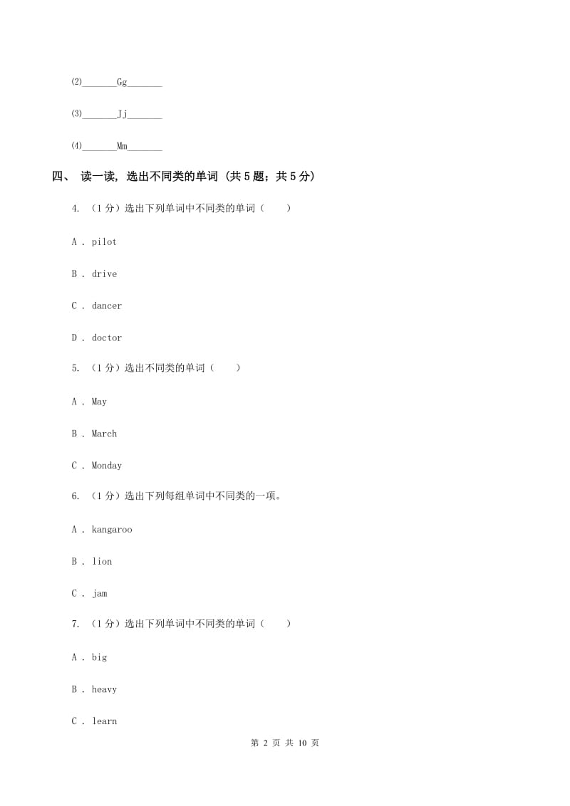 新版2019-2020学年度小学英语三年级上学期期末考试试卷C卷.doc_第2页