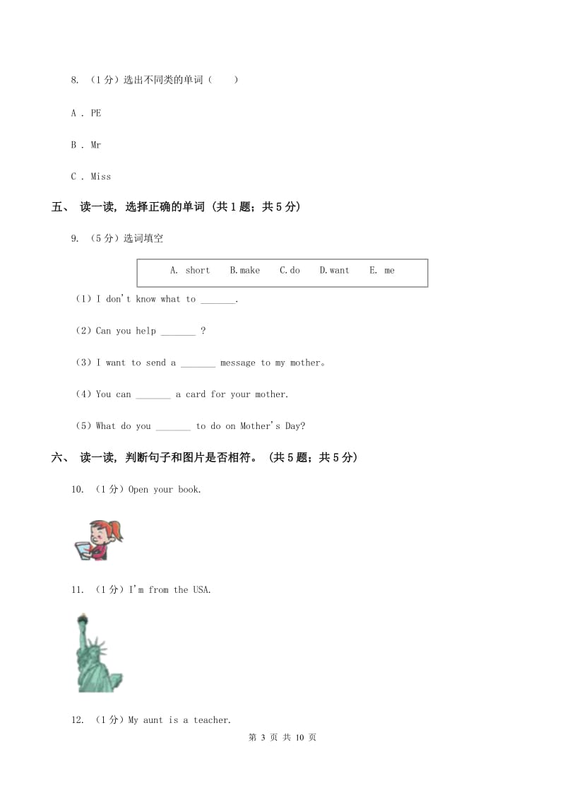 新版2019-2020学年度小学英语三年级上学期期末考试试卷C卷.doc_第3页