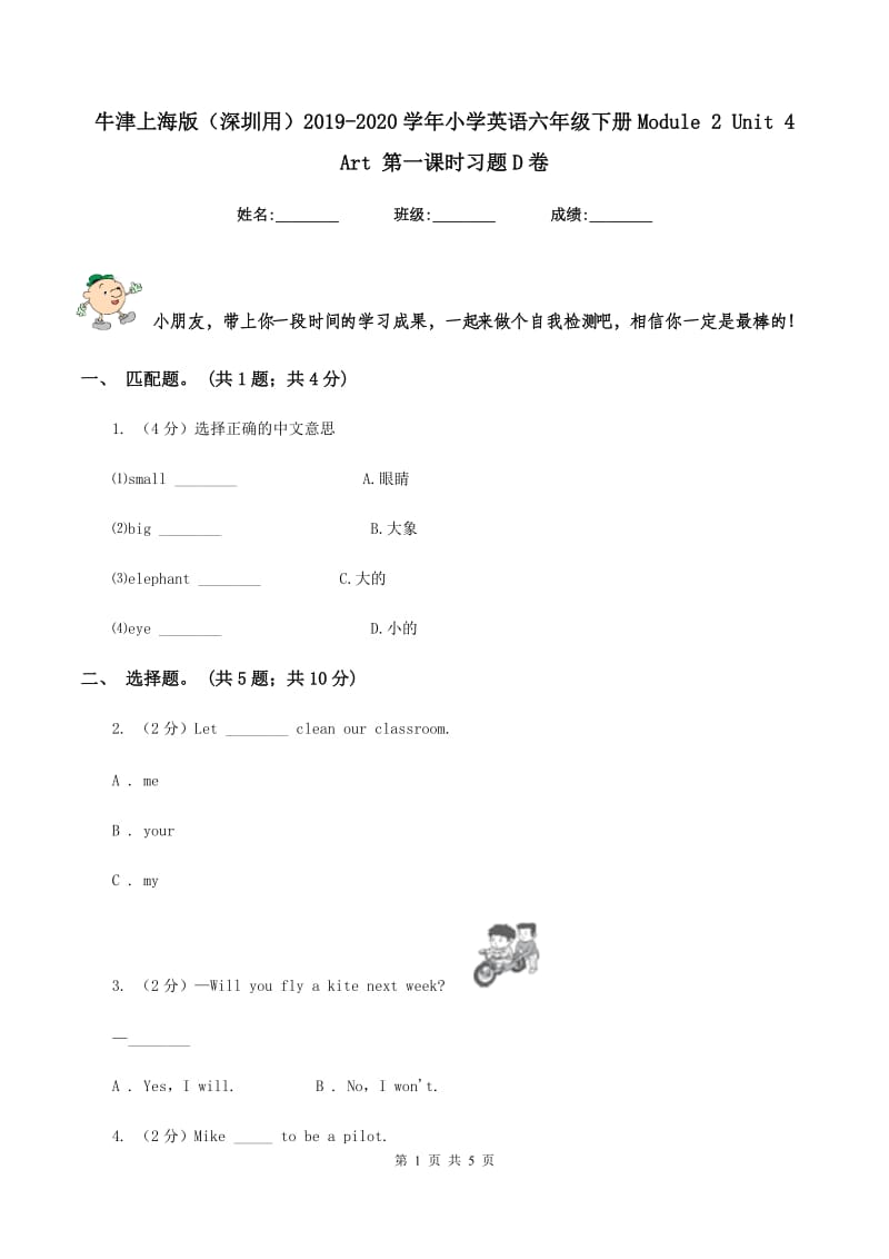 牛津上海版（深圳用）2019-2020学年小学英语六年级下册Module 2 Unit 4 Art 第一课时习题D卷.doc_第1页