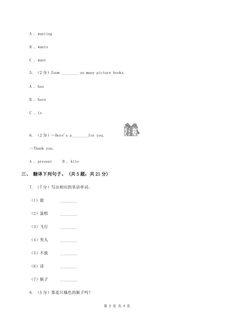 牛津上海版（深圳用）2019-2020学年小学英语六年级下册Module 2 Unit 4 Art 第一课时习题D卷.doc_第2页