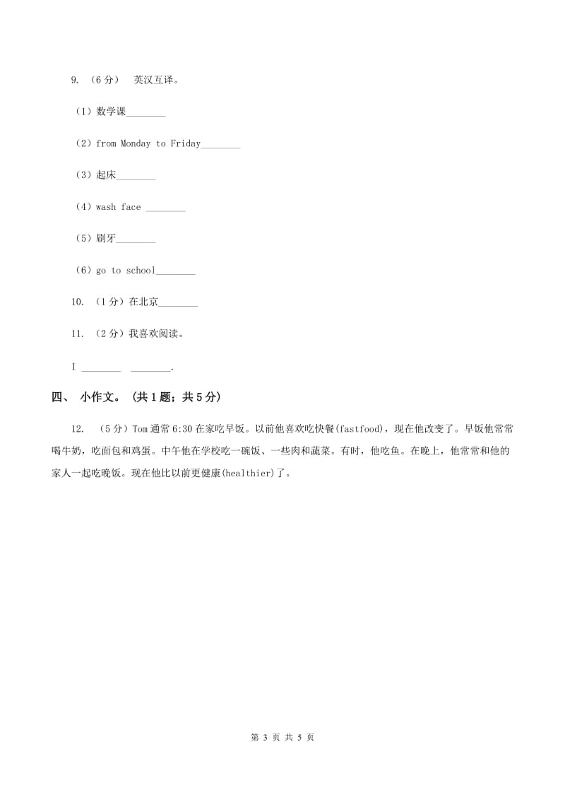 牛津上海版（深圳用）2019-2020学年小学英语六年级下册Module 2 Unit 4 Art 第一课时习题D卷.doc_第3页