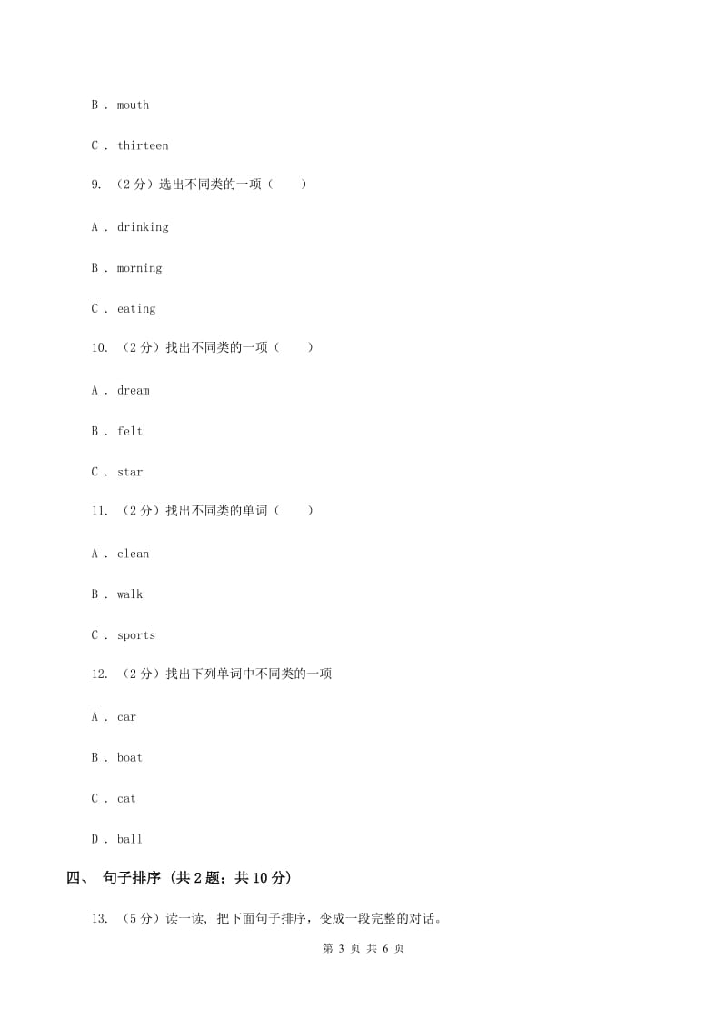 新版-牛津译林版2019-2020学年小学英语三年级上册Unit 7 同步练习B基础卷（I）卷.doc_第3页