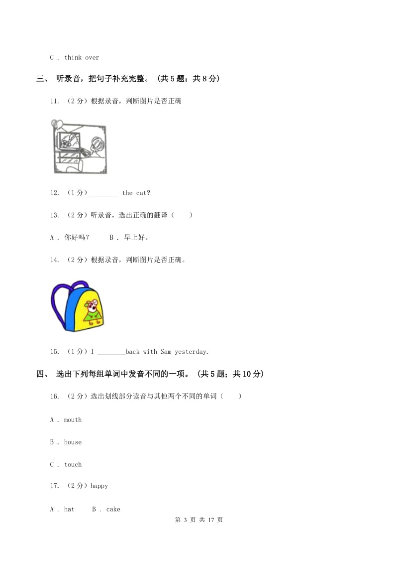 外研版2019-2020学年小学英语五年级上册module 6测试题（暂无听力音频）（I）卷.doc_第3页