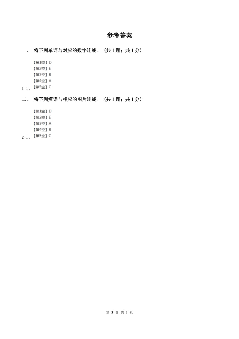 外研版（一起点）小学英语一年级上册Module 8 Unit 1 How many 同步练习3.doc_第3页