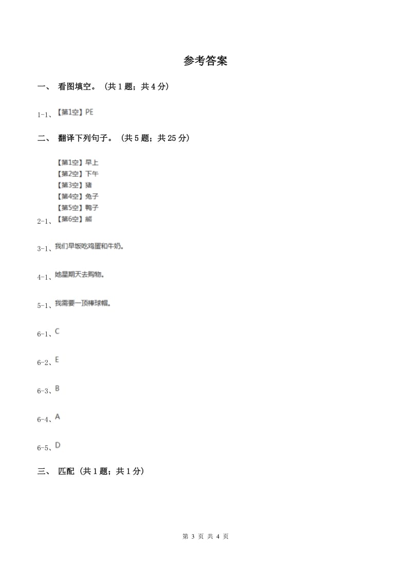 人教版（新起点）小学英语五年级下册Unit 5 Have a great trip Lesson 3 同步练习1B卷.doc_第3页