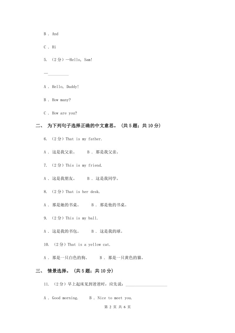 外研版（一起点）小学英语一年级上册Module 10单元测试卷.doc_第2页