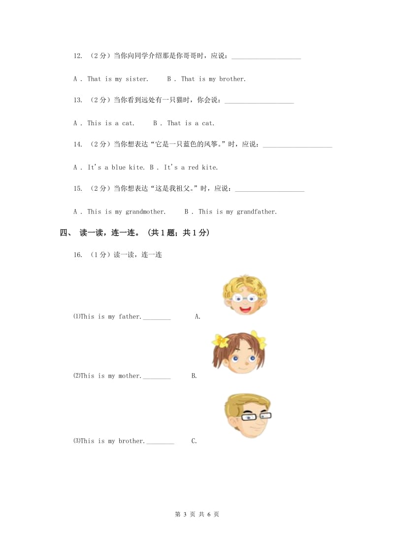 外研版（一起点）小学英语一年级上册Module 10单元测试卷.doc_第3页