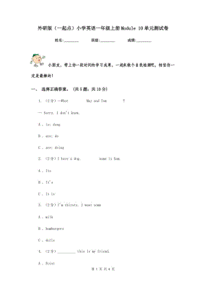 外研版（一起點）小學(xué)英語一年級上冊Module 10單元測試卷.doc