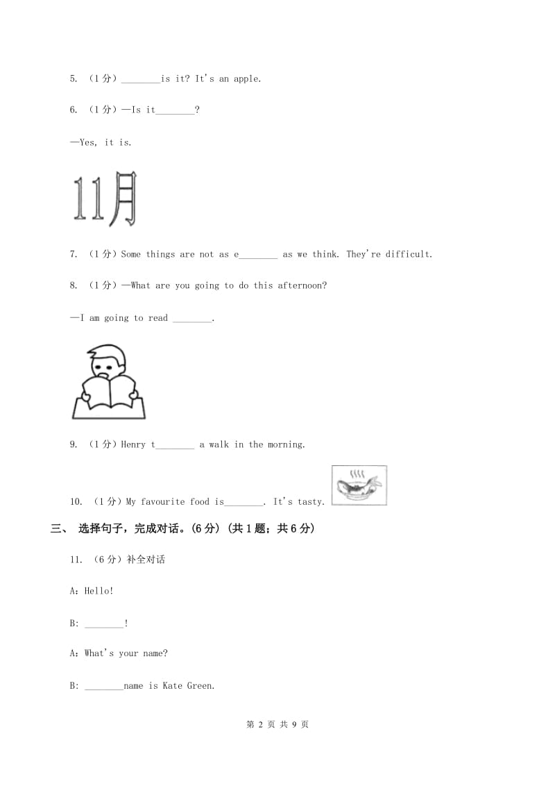 冀教版2019-2020学年四年级上学期英语期中考试试卷A卷.doc_第2页