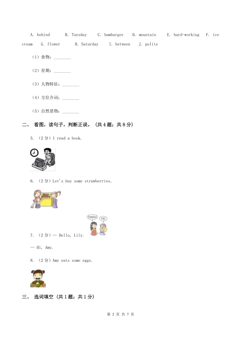 冀教版（三年级起点）小学英语三年级上册Unit 4 Lesson 22 How Old Are You_ 同步练习A卷.doc_第2页