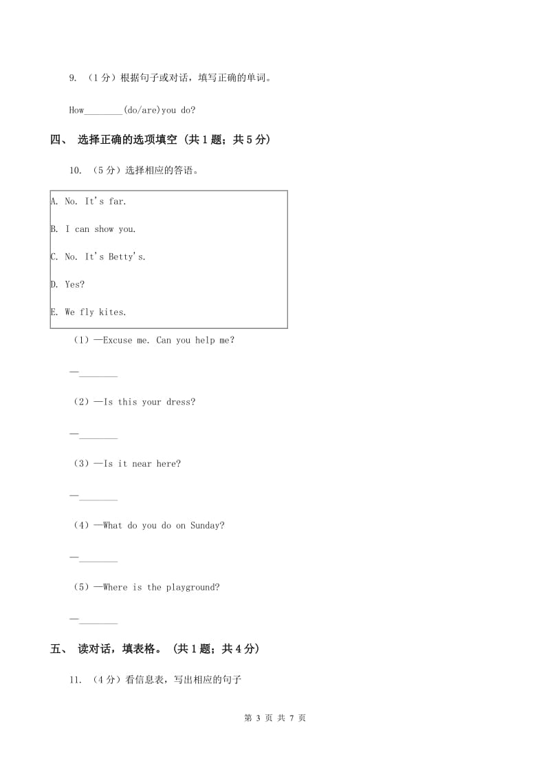 冀教版（三年级起点）小学英语三年级上册Unit 4 Lesson 22 How Old Are You_ 同步练习A卷.doc_第3页