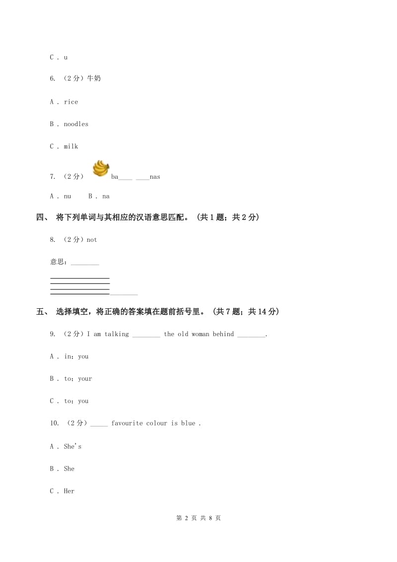 牛津上海版2019-2020学年三年级上学期英语期末质量监测试卷（II ）卷.doc_第2页