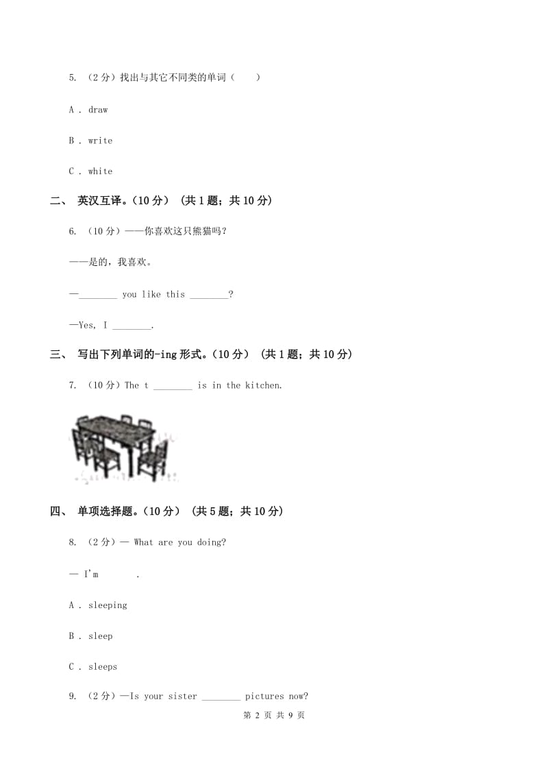 外研版（三起点）小学英语四年级上册期末模拟测试（一）D卷.doc_第2页